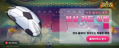 소림 축구: 승리를 향한 슛! banner