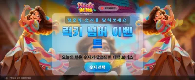 피냐타 윈즈: 터지는 잭팟 행운 banner